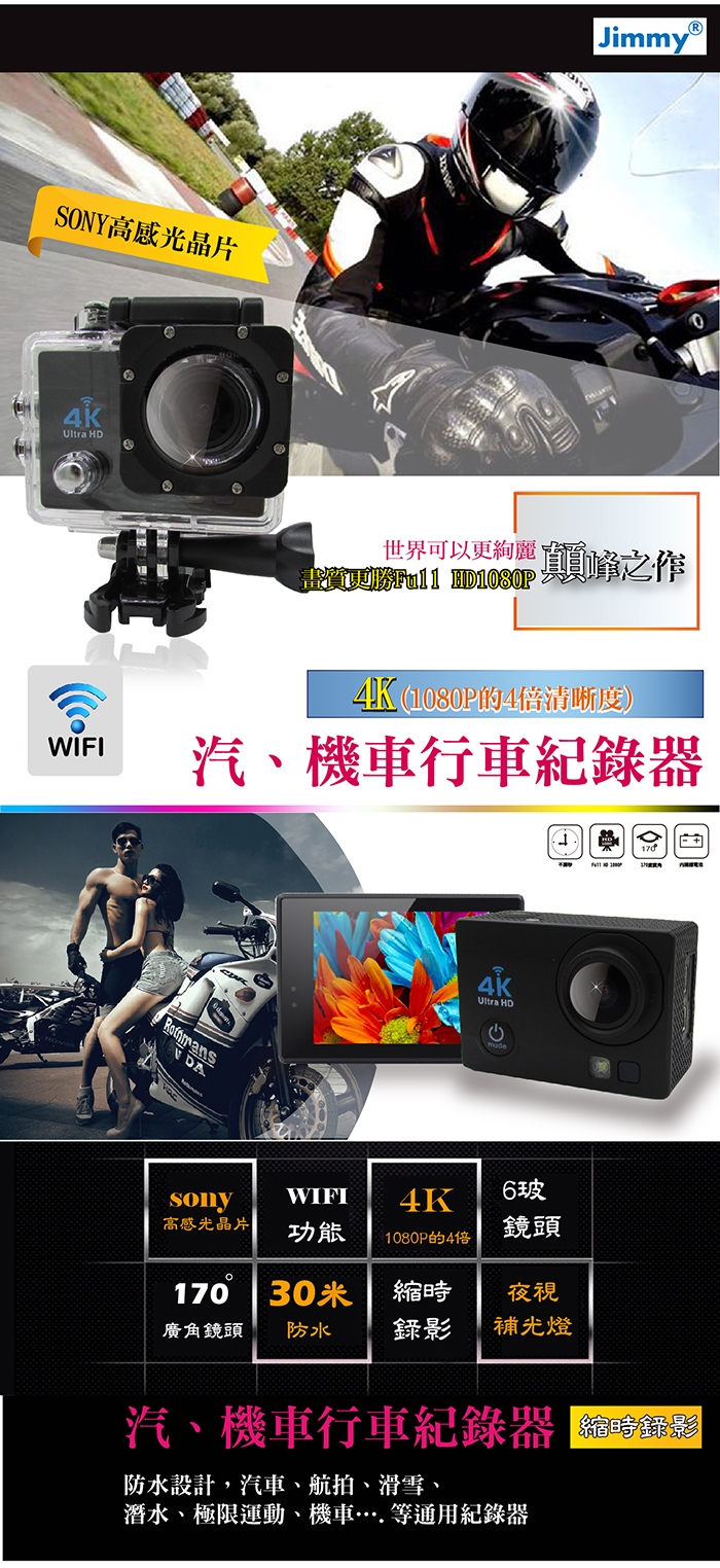 【MOIN Jimmy】SJ4K PRO 4K WiFi版超清晰機汽車用行車紀錄器