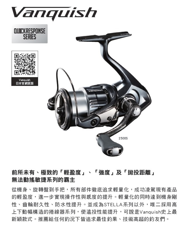 SHIMANO】Vanquish C2500SHG 紡車捲線器| 捲線器| Yahoo奇摩購物中心