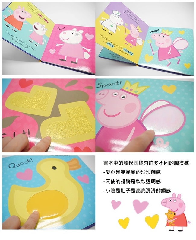 Peppa Pig：Peppa Loves 佩佩豬喜歡的東西觸摸硬頁書