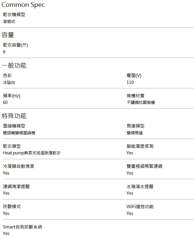 LG樂金 9公斤 低溫除溼 變頻雙迴轉 免曬衣乾衣機 WR-90TW 冰磁白