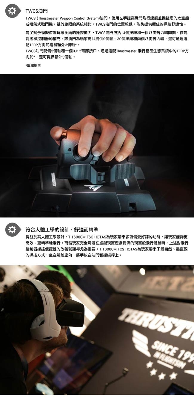 Thrustmaster T16000M FCS Hotas飛行搖桿(支援PC)