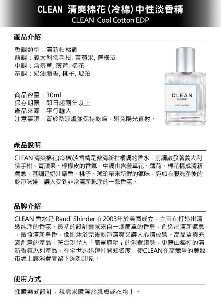 CLEAN 清爽棉花(冷棉)中性淡香精香水30ml Cool Cotton EDP | 其他品牌