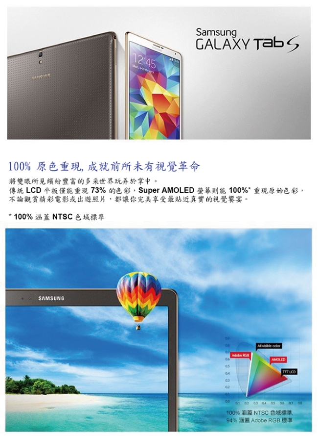 【福利品】SAMSUNG GALAXY Tab S 完美屏95成新4G版平板電腦