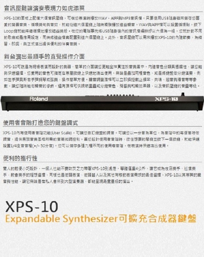 Roland XPS-10 Expandable Synthesizer可擴充