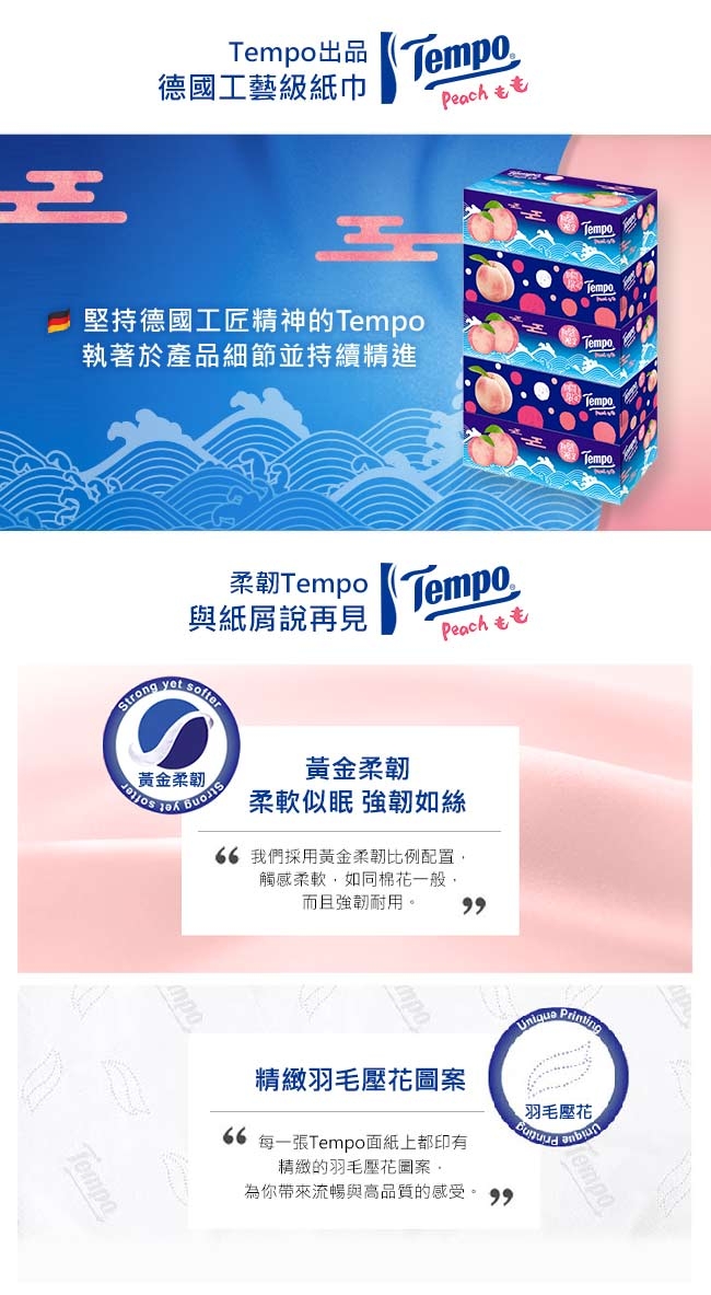 Tempo三層盒裝面紙-水蜜桃 86抽x5盒/串