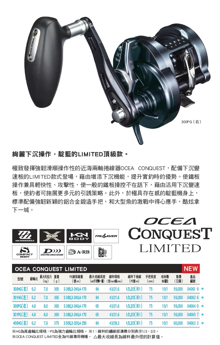 SHIMANO】OCEA CONQUEST LIMITED 捲線器(海水) | 捲線器| Yahoo奇摩