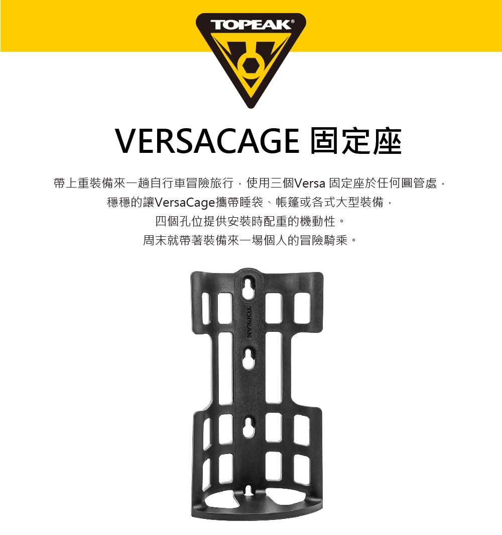 VERSACAGE 固定座