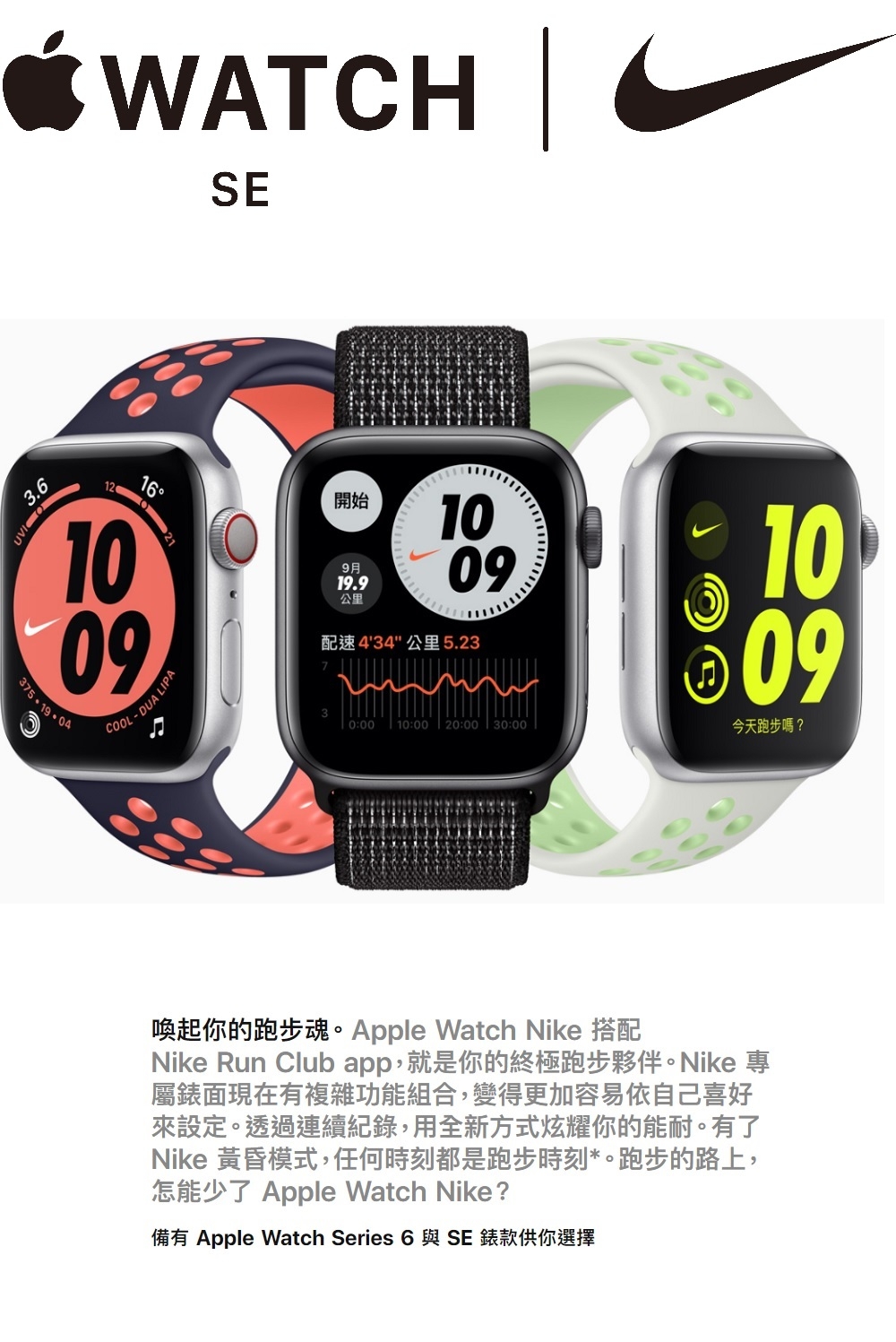 新版) Apple Watch Nike+SE 44mm 蘋果手錶鋁金屬錶殼配Nike運動錶帶