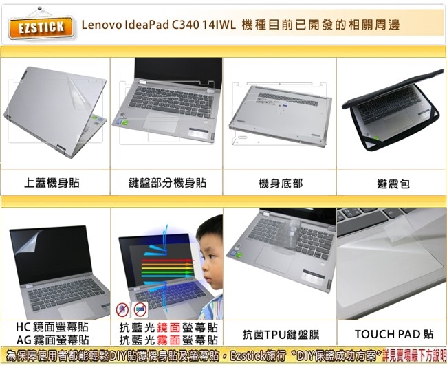 EZstick Lenovo IdeaPad C340 14IWL 二代透氣機身保護膜