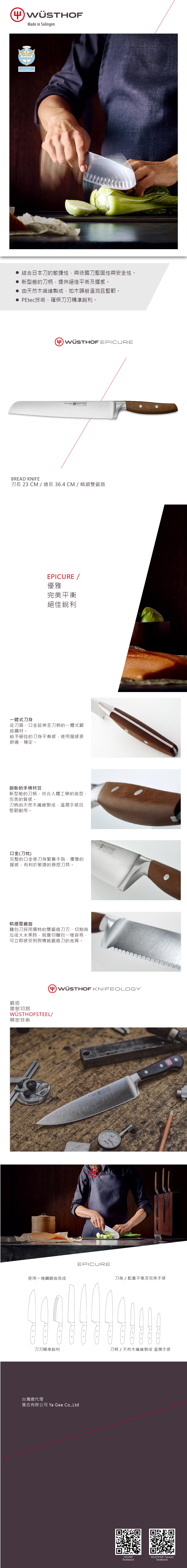 WUSTHOF 德國三叉牌 EPICURE 23cm 麵包刀 bread knife