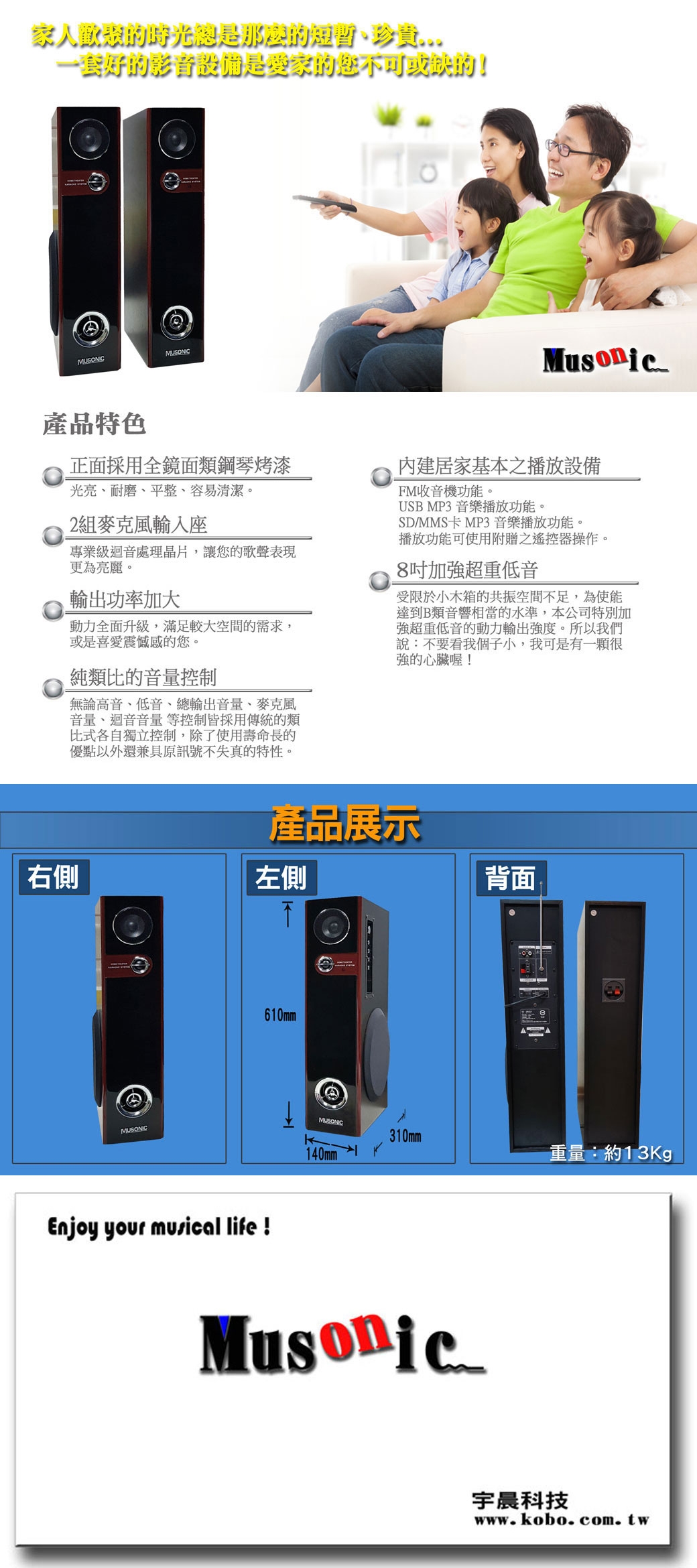 宇晨MUSONIC MU-6100木質鋼琴烤漆多媒體卡拉OK藍芽喇叭