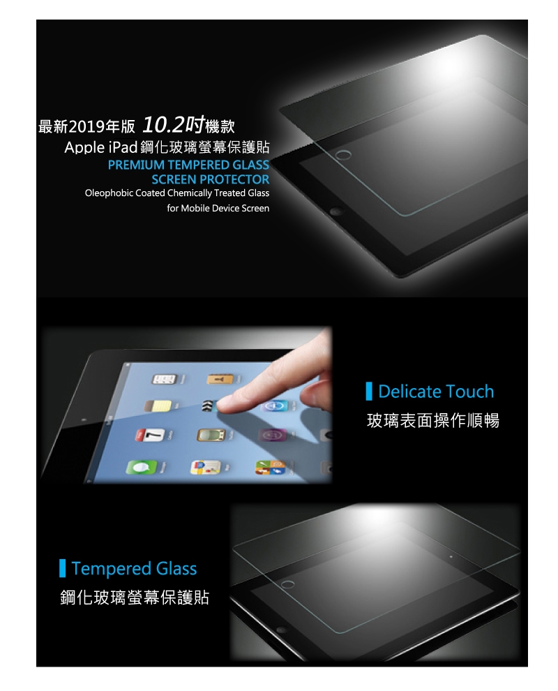 2019 Apple iPad 10.2吋鋼化玻璃保護貼