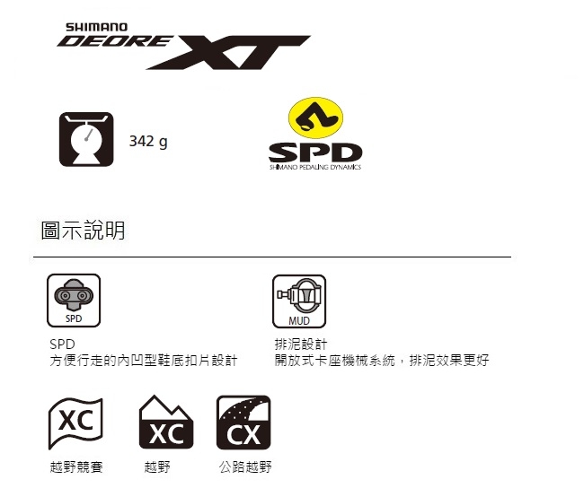 【SHIMANO】PD-M8100 XT 登山車踏板