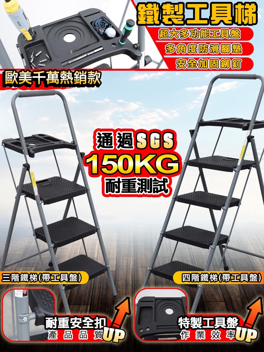 【U-CART 優卡得】三階鐵製工具梯(含工具置放盤)