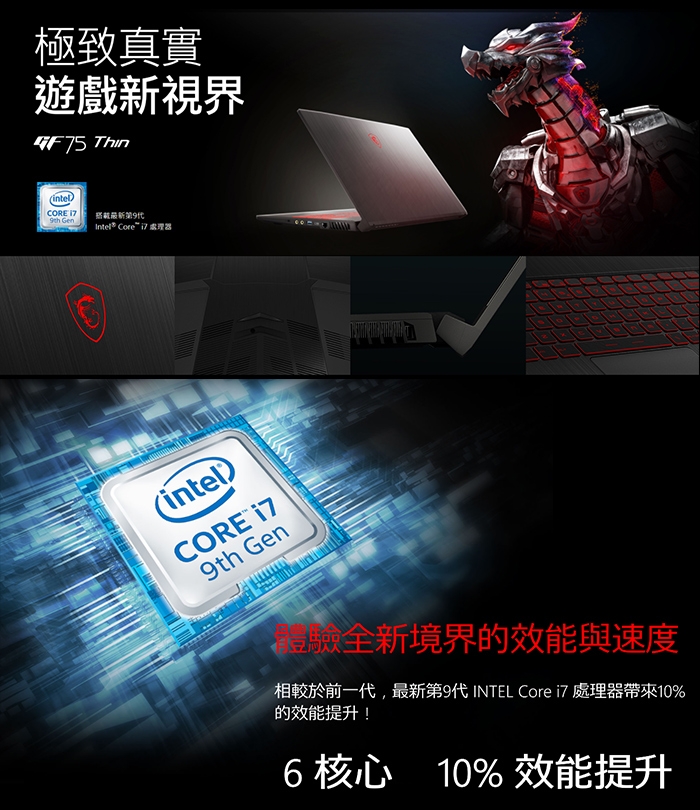 msi微星 GF75-286TW 17.3吋電競筆電(i7-9750H/雙碟特仕版)