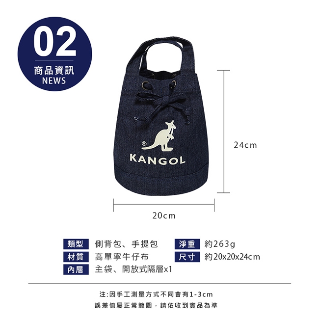 KANGOL 韓版玩色系列-牛仔斜背水桶包-深藍AKG1214