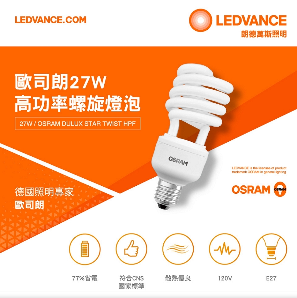 歐司朗OSRAM (4入組) T3 27W螺旋省電燈泡-白光