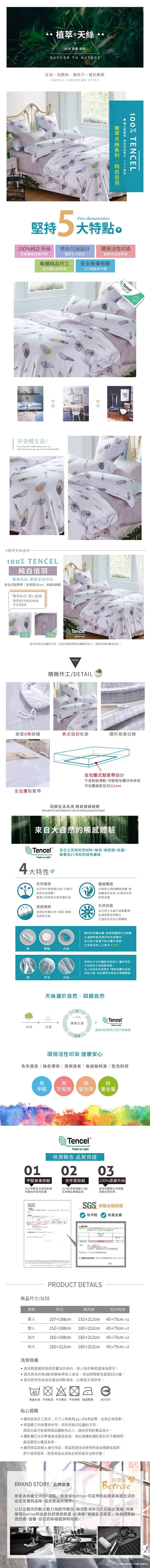 Betrise純白信羽雙人-植萃系列100%奧地利天絲四件式兩用被床包組