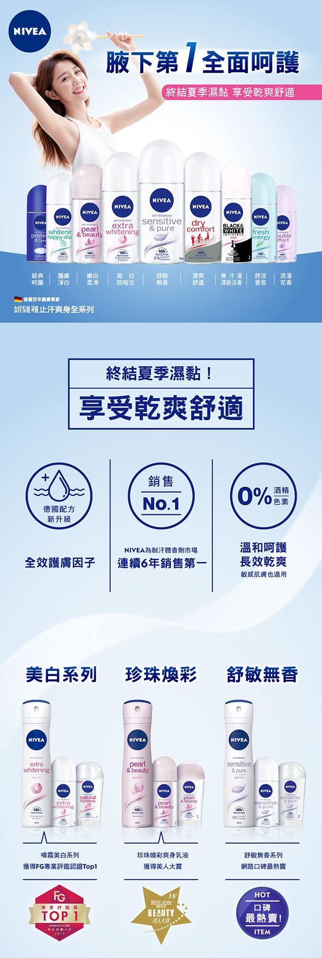 妮維雅 止汗爽身乳液-修護美白 50ml