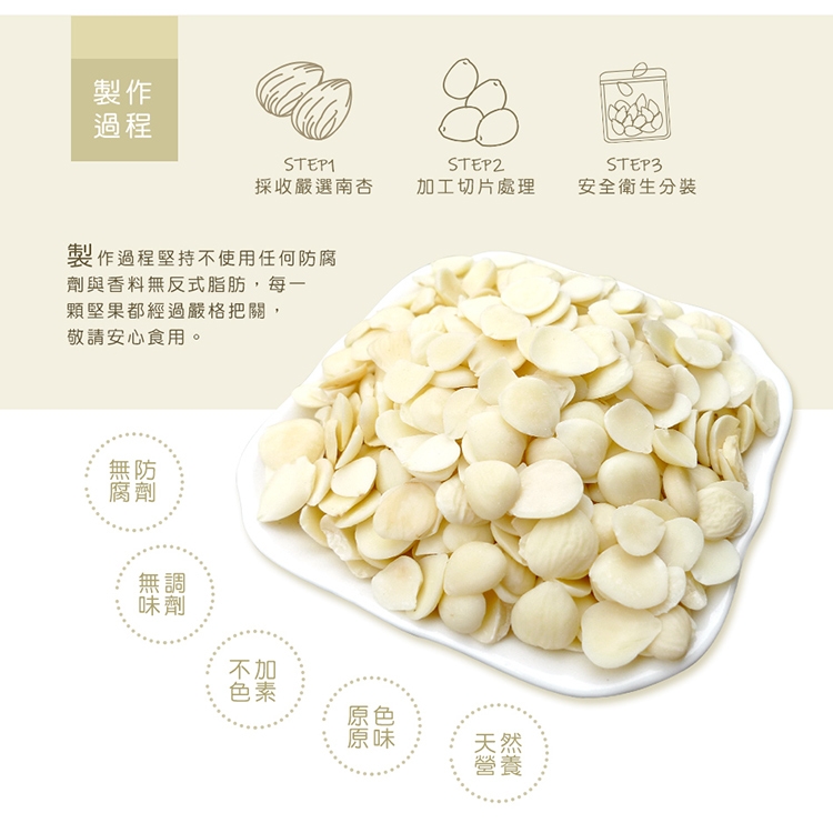 菓青市集 杏仁片300g