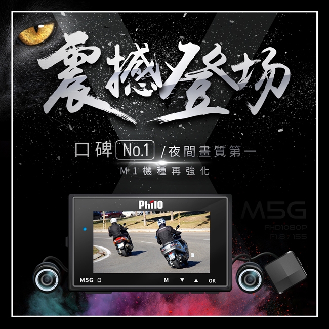飛樂 M5G GPS測速 雙鏡頭 1080P 機車 行車紀錄器