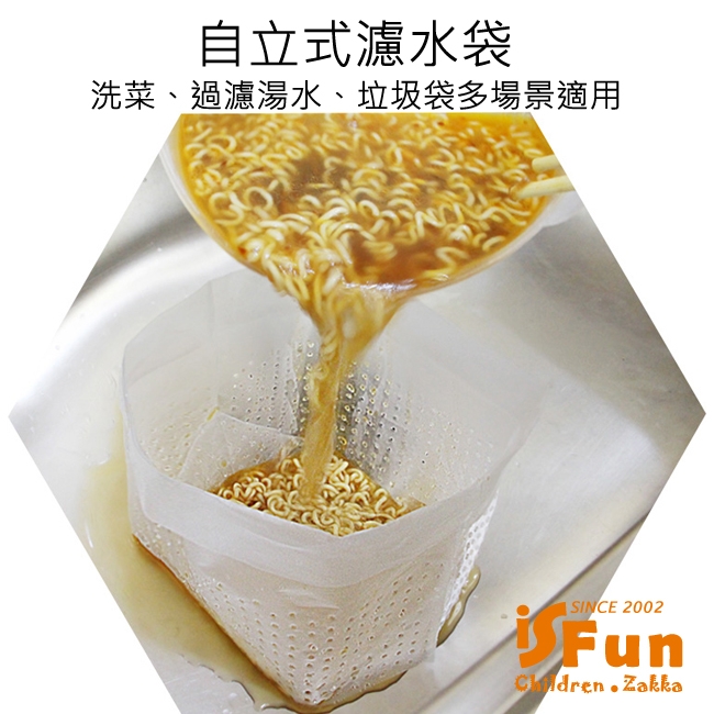 iSFun 餐廚小物 立體瀝水廚餘水槽垃圾袋 30入