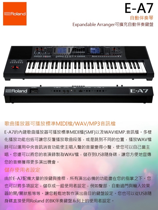 Roland E-A7 61鍵合成器/雙銀幕旗艦機種/公司貨保固