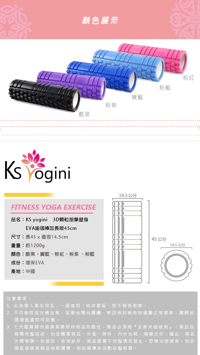 KS yogini 3D顆粒按摩塑身EVA瑜珈棒 加長版45cm