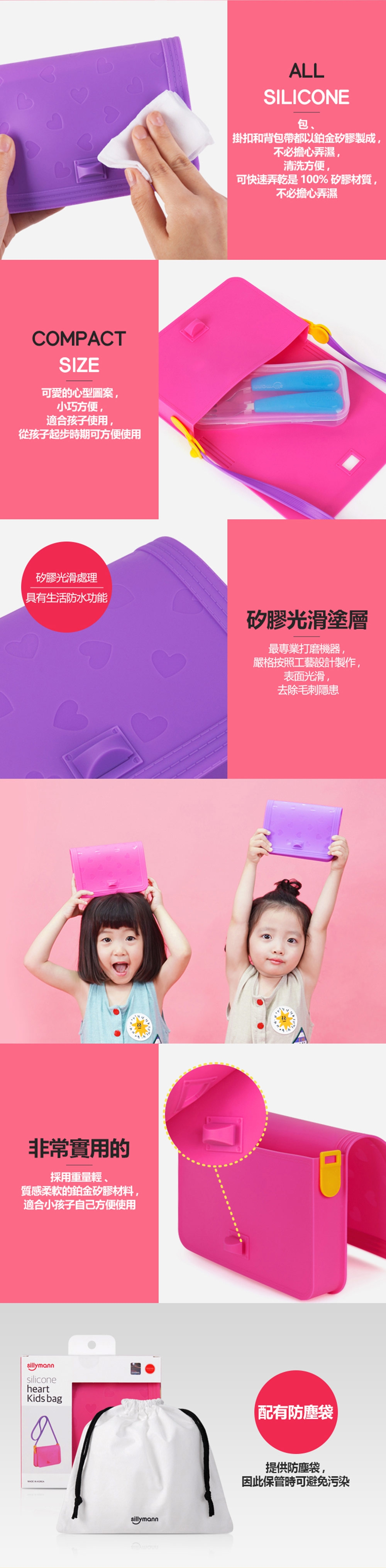 韓國sillymann 100%鉑金矽膠可愛心型兒童包包
