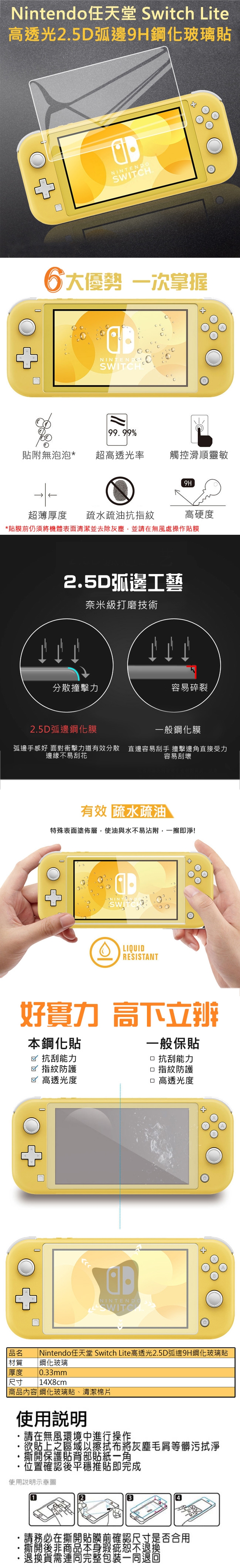 Nintendo任天堂 Switch Lite高透光2.5D弧邊9H鋼化玻璃貼