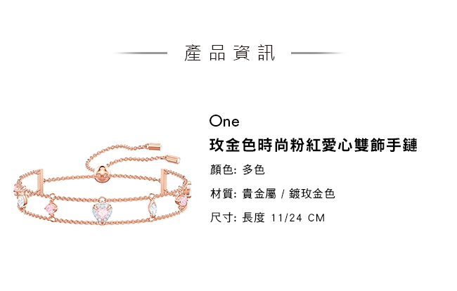 施華洛世奇 One 玫金色尚粉紅愛心雙飾手鏈