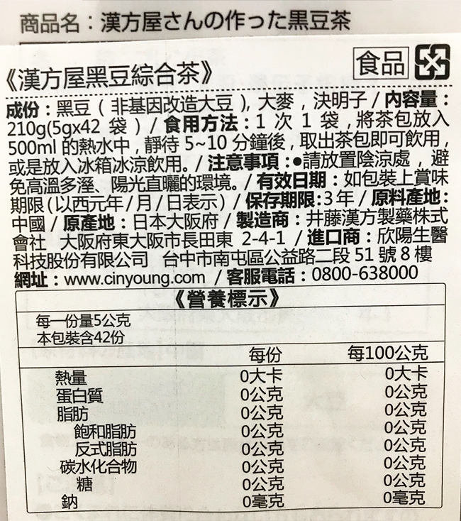 漢方屋 黑豆綜合茶3入組(5gx42袋/入)