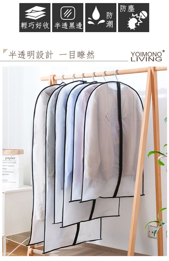 YOIMONO LIVING「收納職人」黑邊防潑水衣物防塵套 ( XL / 10入組 )