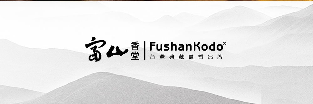 Fushankodo富山香堂 平安渡中元 化災煞補財庫_唐草竹臥香爐+印度老山檀香