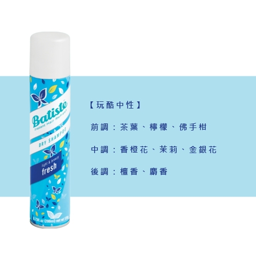 Batiste 秀髮乾洗噴劑200ml 公司貨(同款3入)