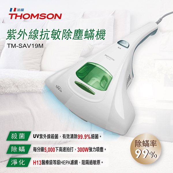 [時時樂]THOMSON 紫外線抗敏除塵螨吸塵器 TM-SAV19M