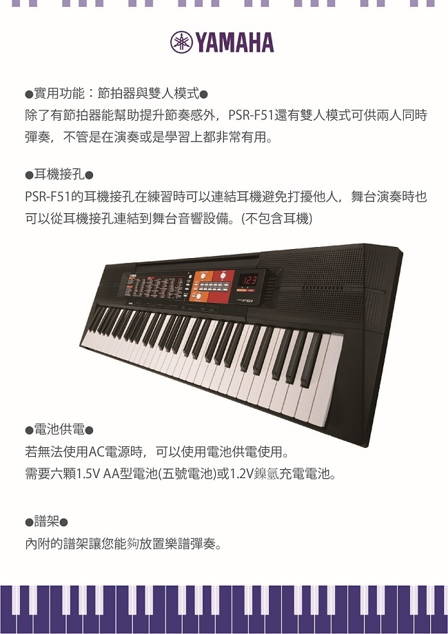 YAMAHA PSR-F51/61鍵電子琴/含琴架、琴椅/公司貨保固