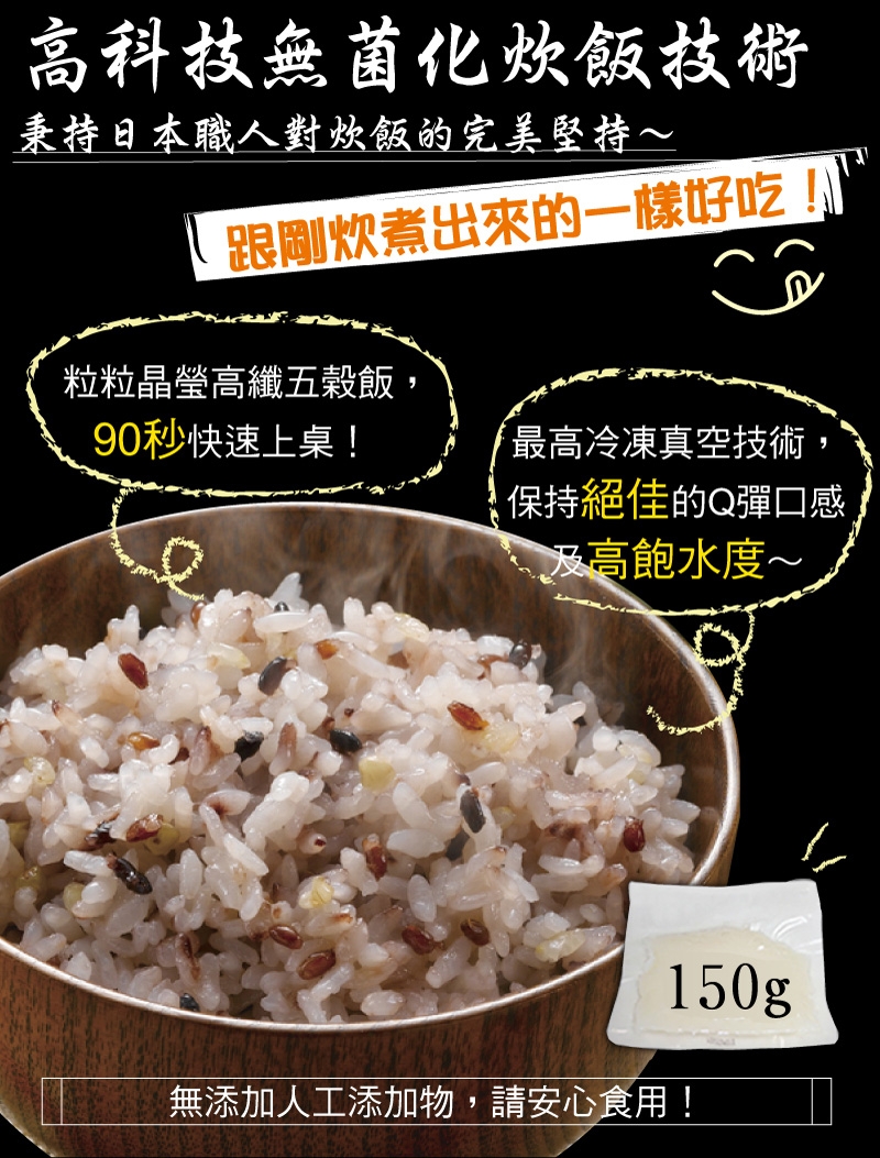 (滿額)小川漁屋 好方便香Ｑ五穀飯1包(150g±10%包)