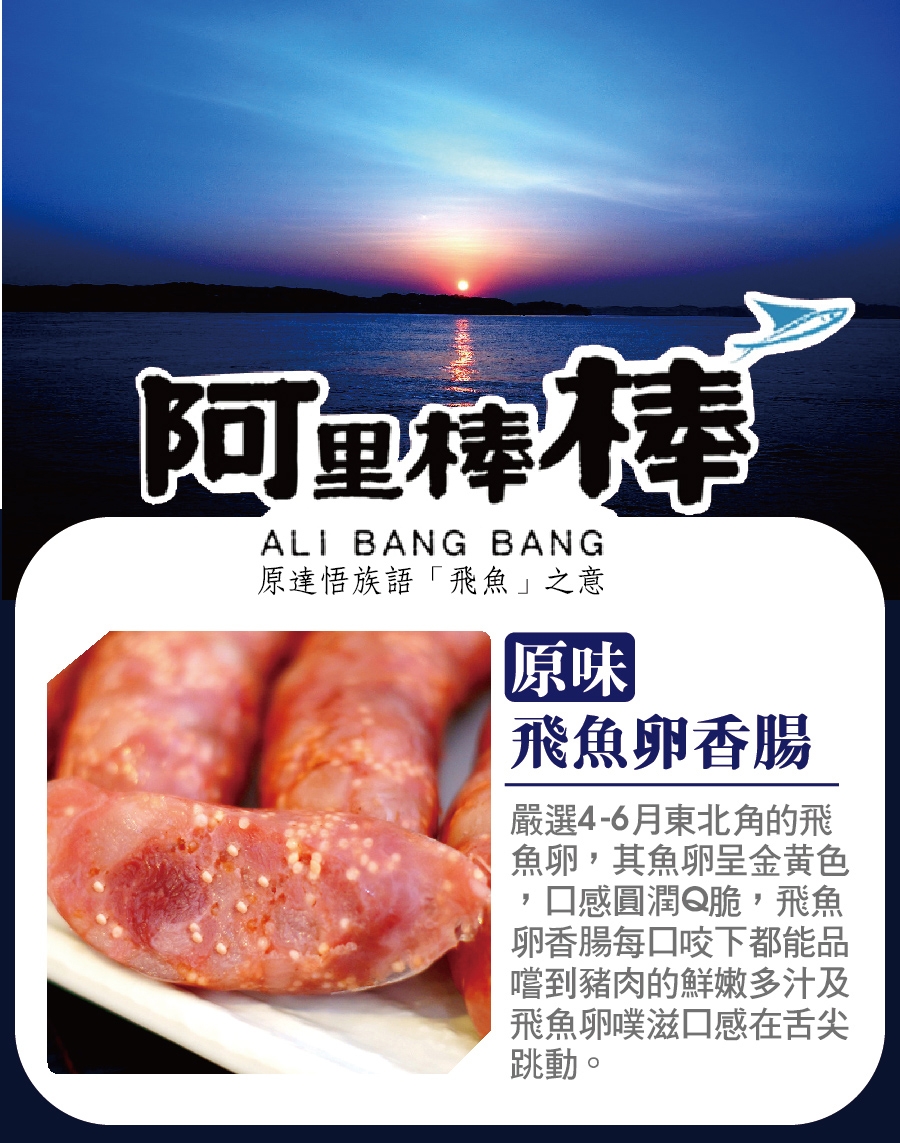 阿里棒棒‧腸腸久久禮盒C(原味飛魚卵香腸x1+哇沙米飛魚卵香腸x1+麻辣飛魚卵香腸x1)