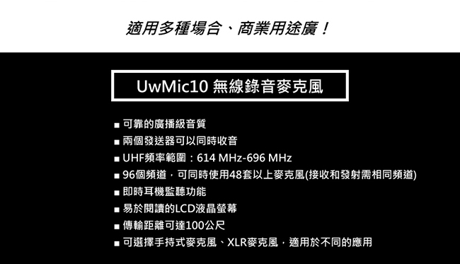 Saramonic楓笛 UwMic10(RX10+TX10+TX10)一對二無線麥克風套裝