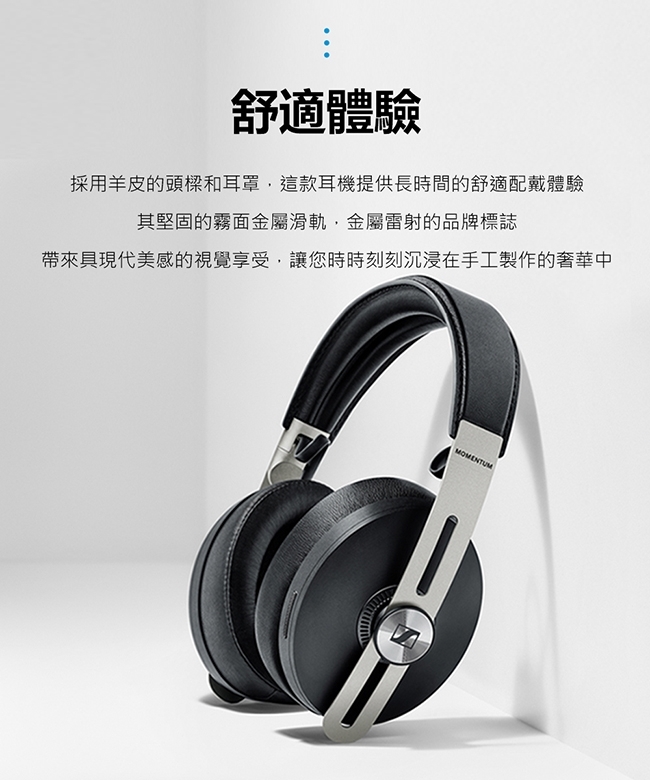 SENNHEISER MOMENTUM 3 Wireless 無線耳罩式藍牙耳機