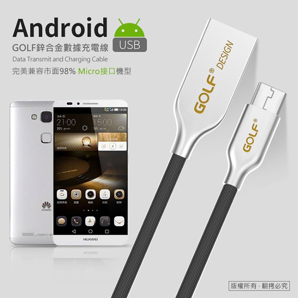 GOLF USB 2.0 轉 Micro USB 鋅合金接頭多彩細線(1M)