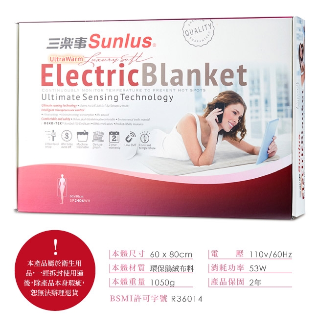 Sunlus 熱敷保暖兩用小電毯-SP2406WH