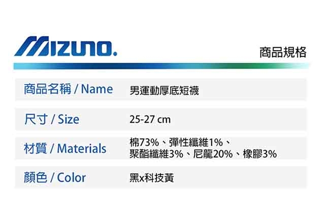 Mizuno美津濃 男運動厚底短襪 (6雙入) 黑x科技黃 32TX90G146Q