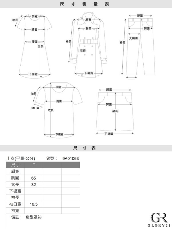 GLORY21 網狀亮鑽連袖上衣_白