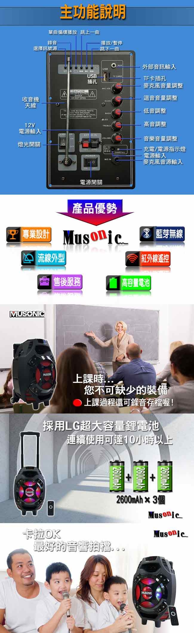 【福利品】宇晨MUSONIC8吋重低音行動藍芽卡拉OK音響/喇叭