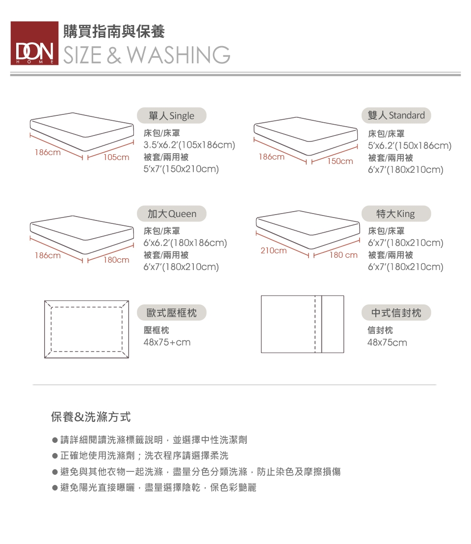 DON天絲兩用被床包組(單/雙/大均一價)