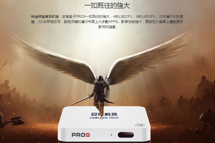 純淨版 PROS X9 安博盒子智慧電視盒公司貨2G+32G版~贈鍵盤飛鼠搖控器