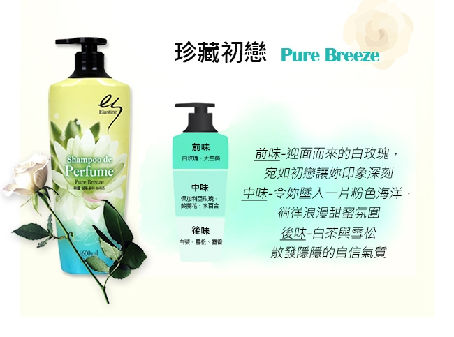 (福利品)Elastine 永恆珍愛奢華香水潤髮乳 600ml