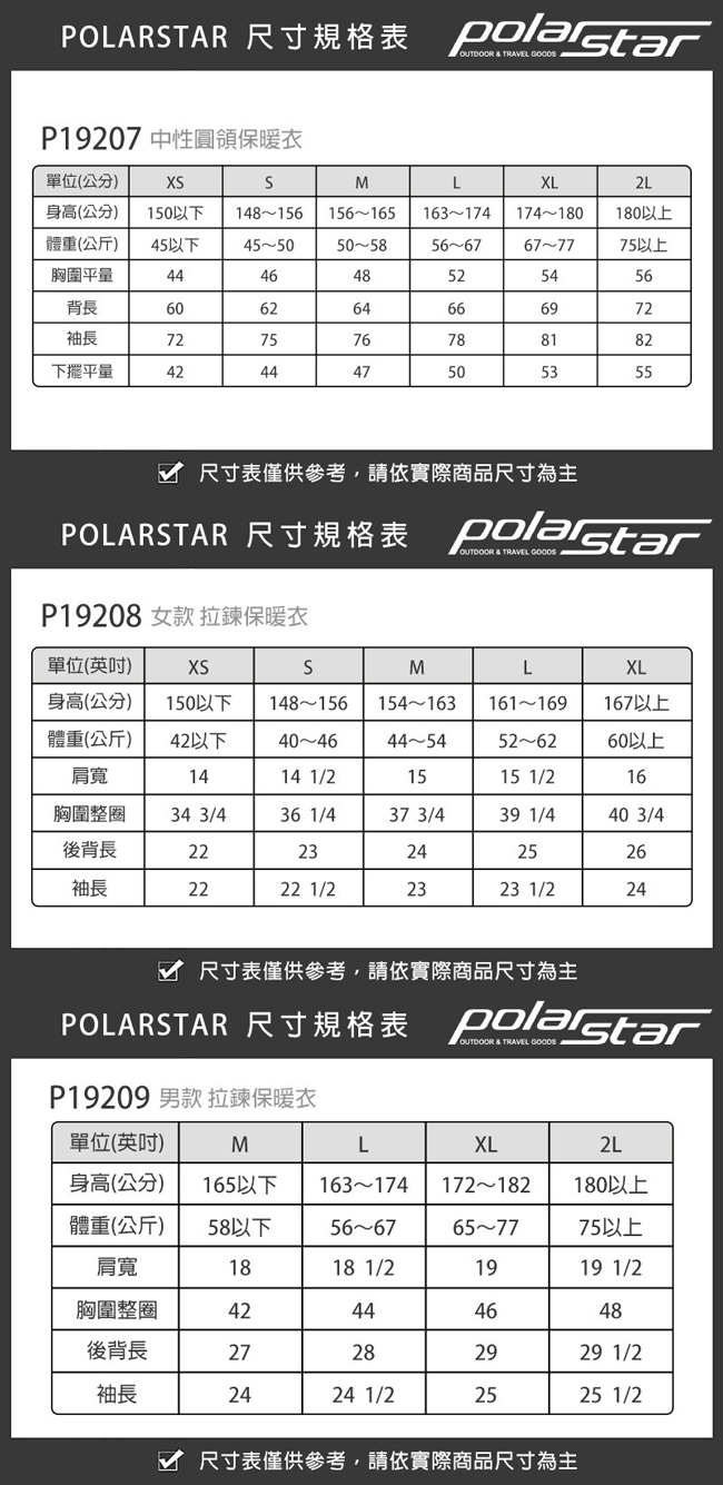 【PolarStar】發熱刷毛保暖衣 (男女任選)